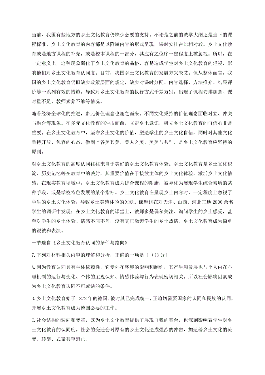 浙江省山水联盟2021届高三下学期4月联考语文试题 Word版含答案_第4页