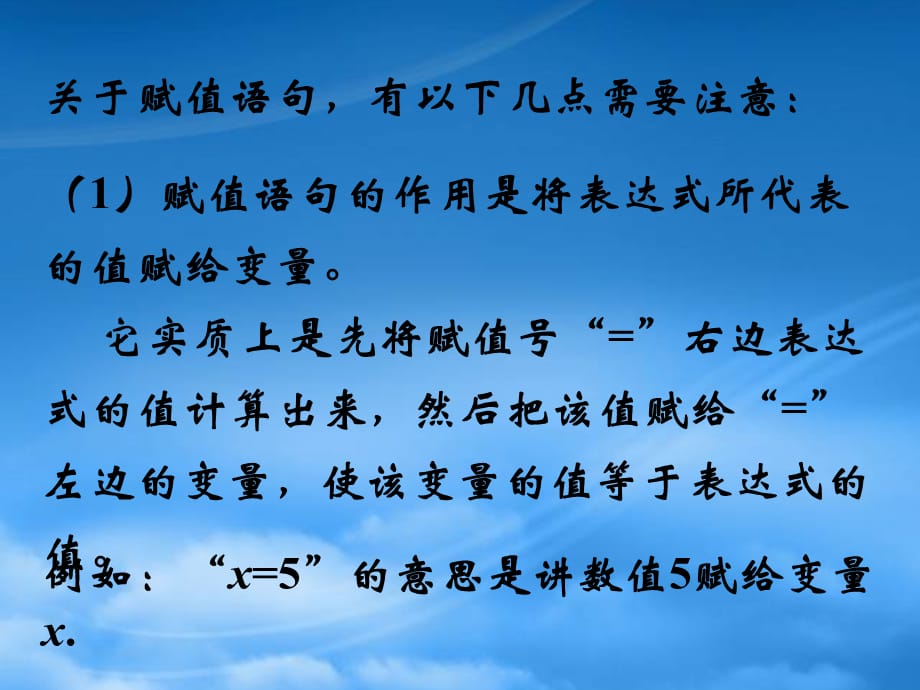 高中数学 1.2.1《赋值、输入和输出语句》课件 新人教B必修3（通用）_第4页