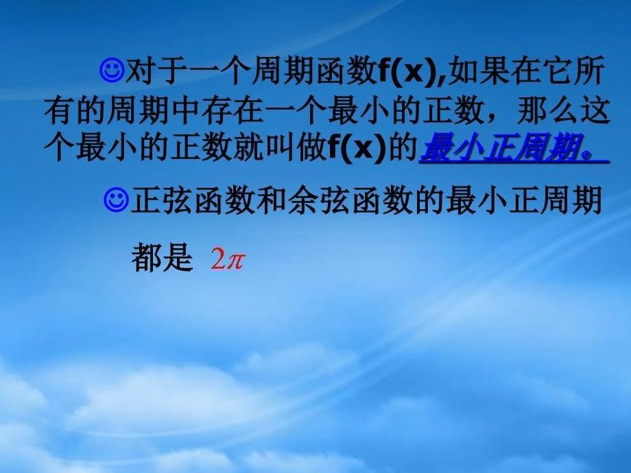 （新课程）高中数学 1.3.1《三角函数周期性》课件 苏教必修4（通用）_第5页