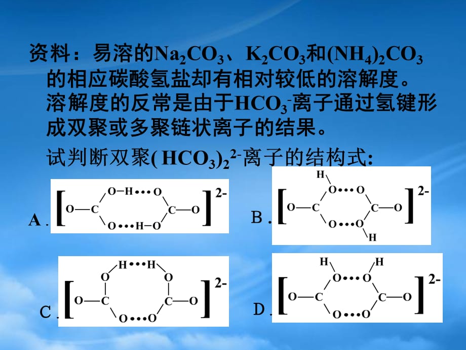 高考化学一轮复习 钠的碳酸盐 ppt（通用）_第4页