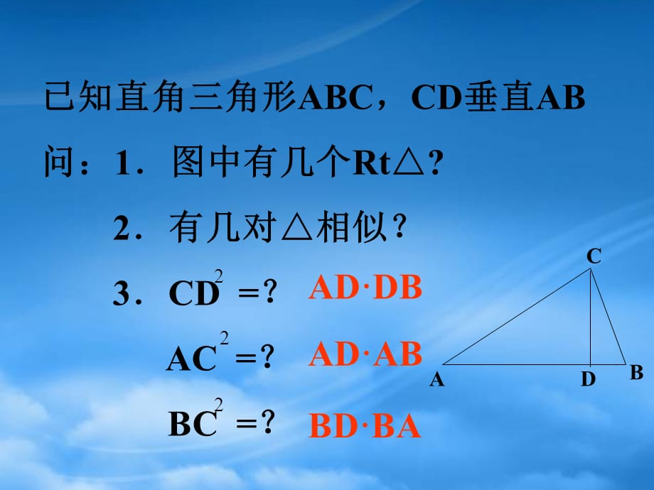 高二数学 1.4《直角三角形的射影定理》课件人教（通用）_第4页