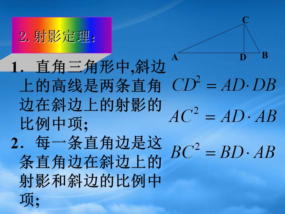 高二数学 1.4《直角三角形的射影定理》课件人教（通用）_第5页