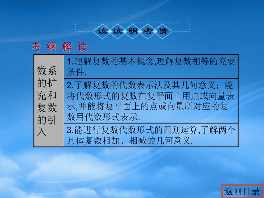 高考数学一轮复习 10.5 复数精品课件 文 新人教A（通用）_第3页