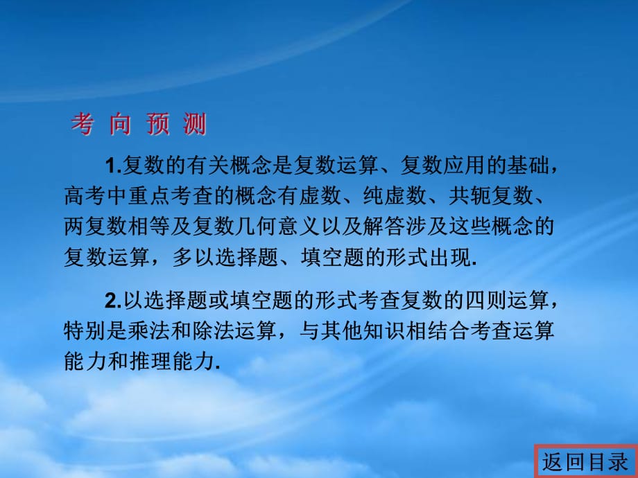 高考数学一轮复习 10.5 复数精品课件 文 新人教A（通用）_第4页