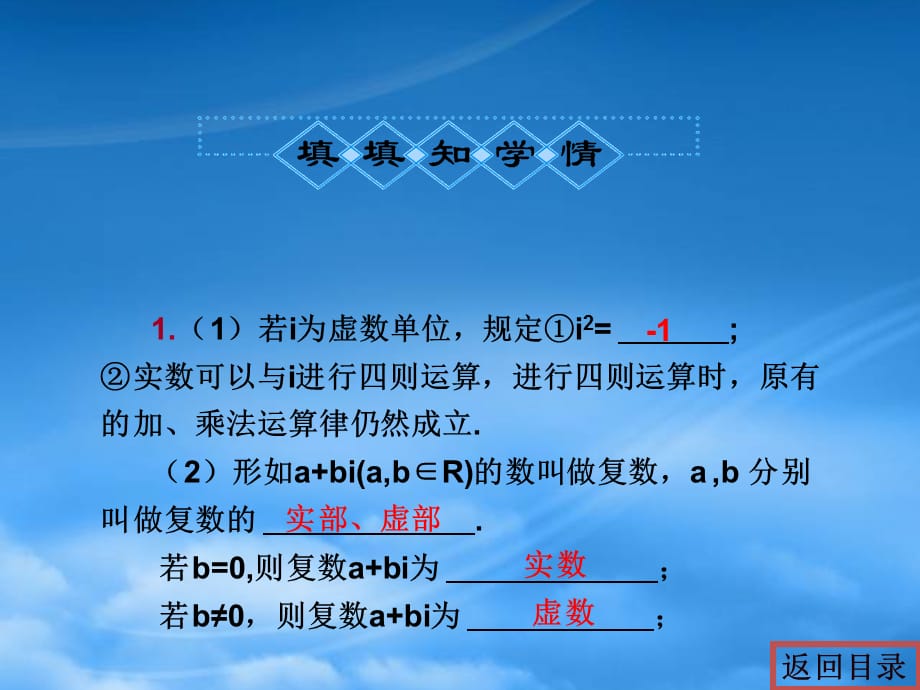 高考数学一轮复习 10.5 复数精品课件 文 新人教A（通用）_第5页