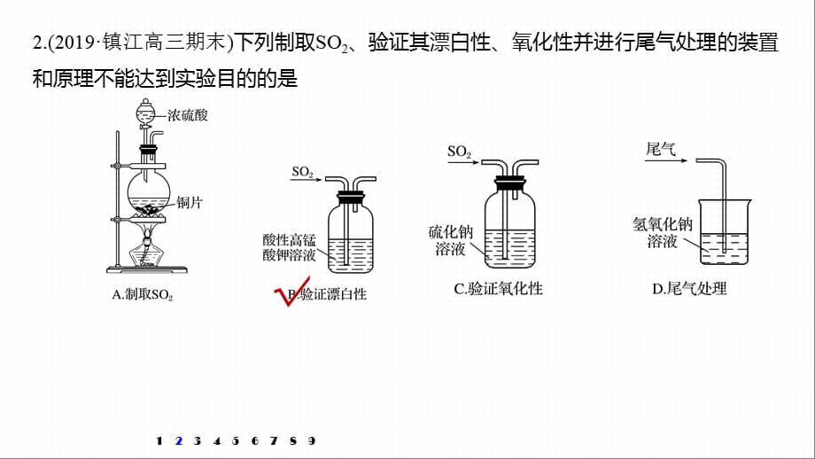 专题九 选择题突破(十二)[精选]_第4页