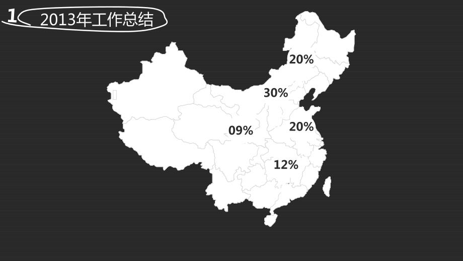 PPT模板—震撼21页创意手绘商务PPT[精选]_第3页