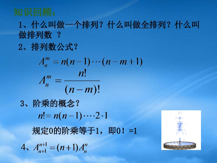 高二数学排列组合的简单运用 人教（通用）_第2页