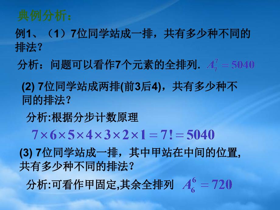 高二数学排列组合的简单运用 人教（通用）_第3页