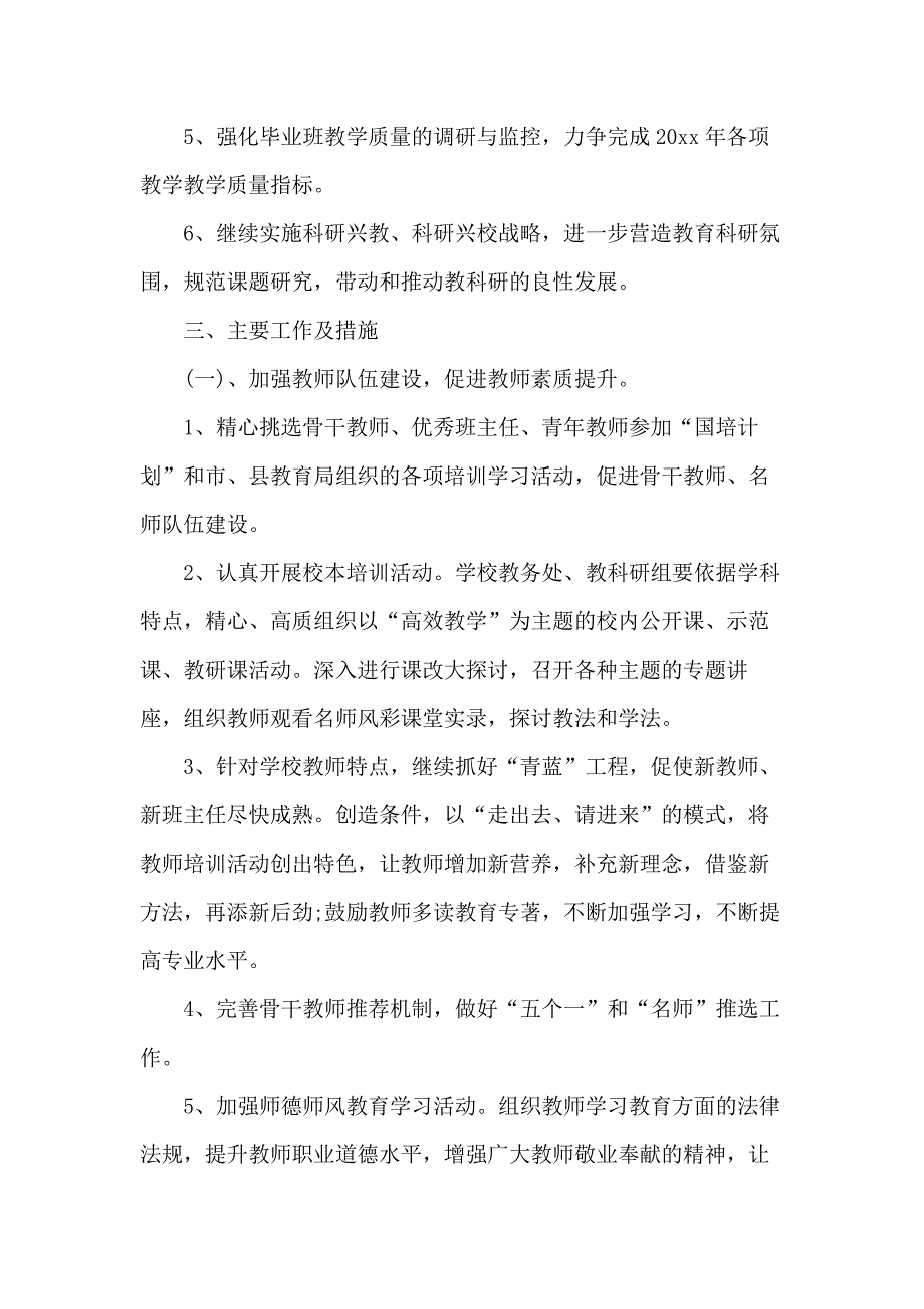 小学教学计划范文三篇_第2页