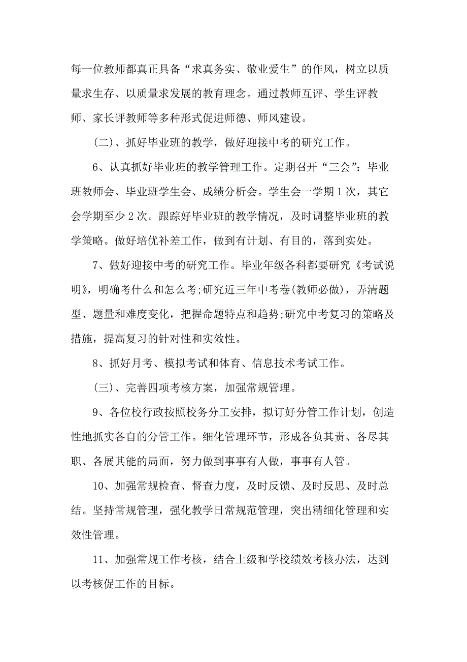 小学教学计划范文三篇_第3页