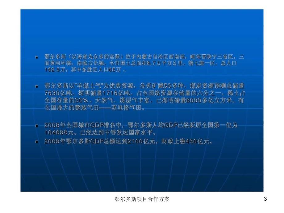 鄂尔多斯项目合作方案课件_第3页