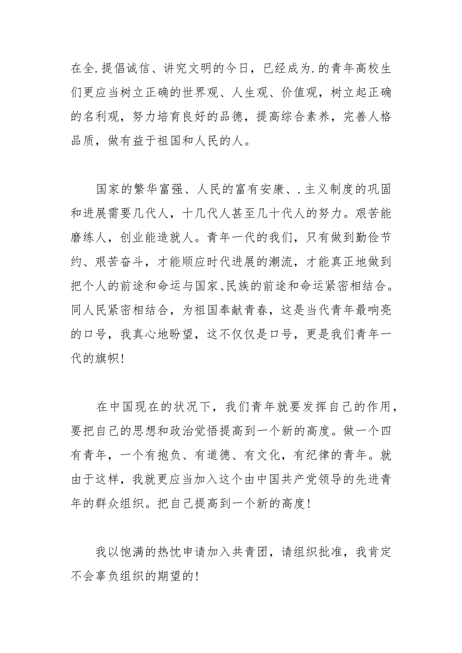 2021年大学入团申请书800字范文1_第2页