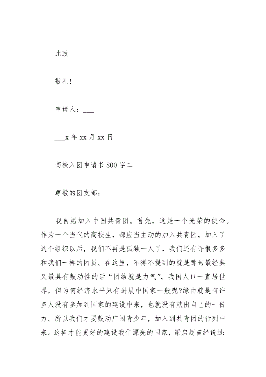 2021年大学入团申请书800字范文1_第3页