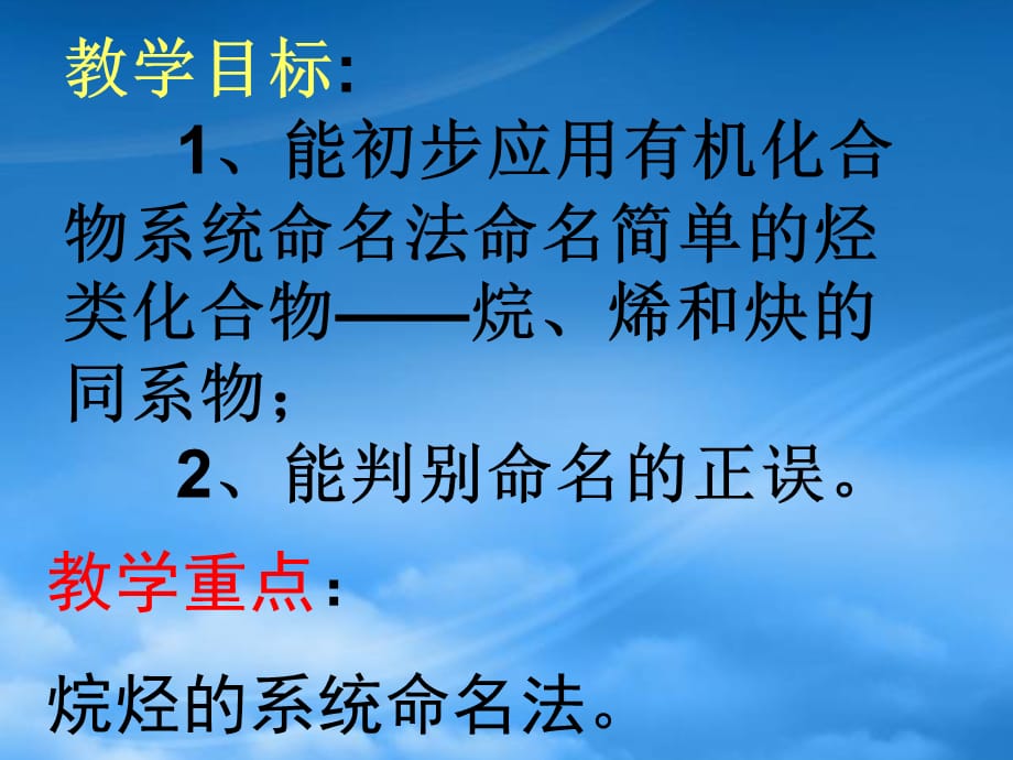 高中化学：1.3《有机化合物的命名》课件（新人教选修5）（通用）_第2页