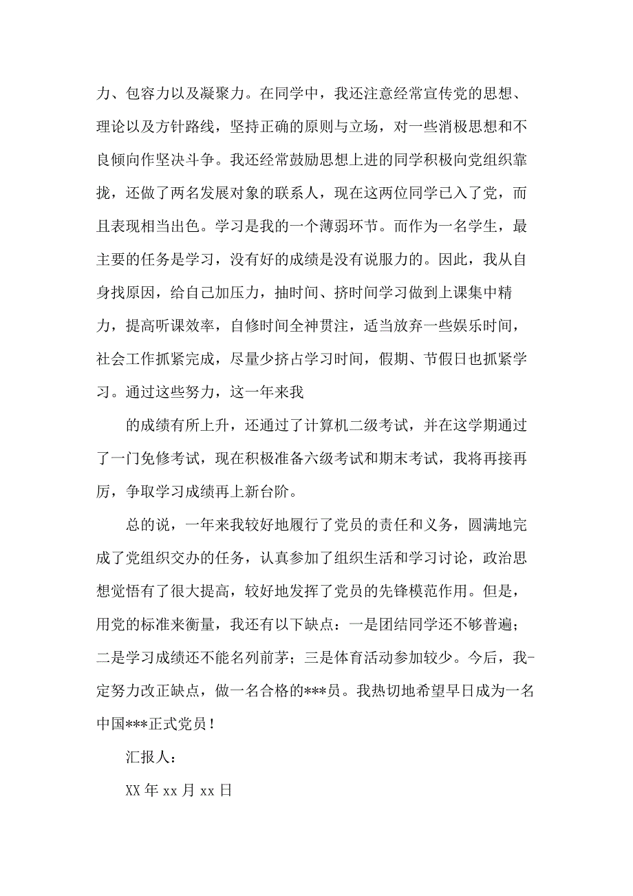 大学生思想汇报2000字范文【五篇】_第3页