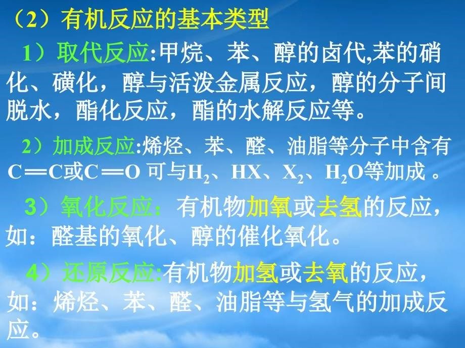 高二化学有机合成 新课标 人教 选修5（通用）_第5页