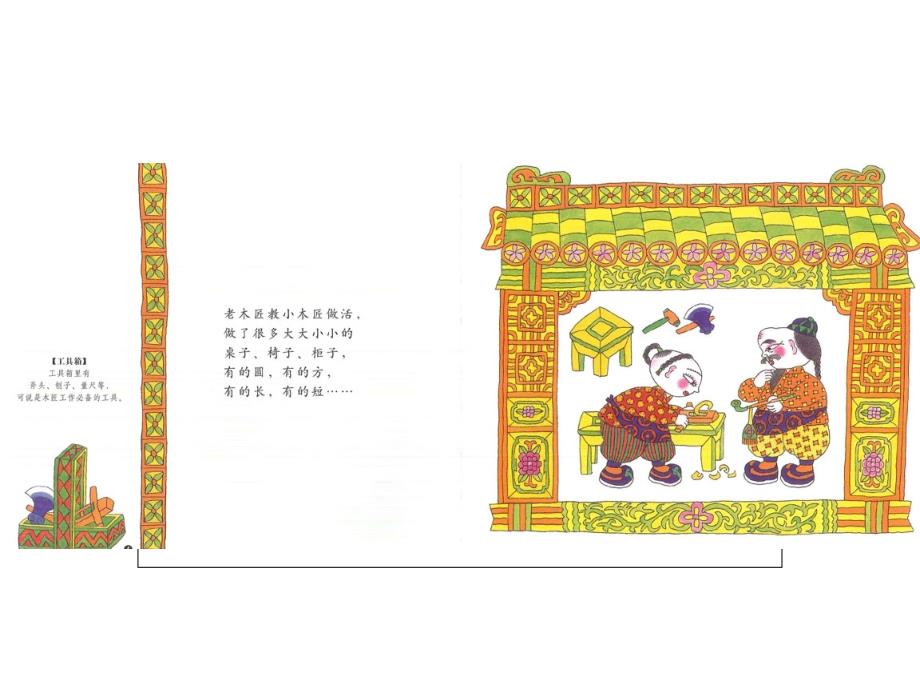 小木匠学手艺[精选]_第4页