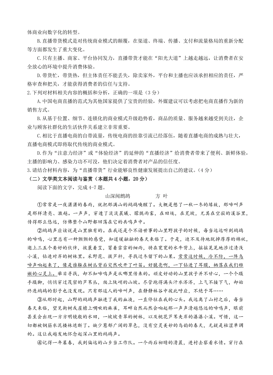 浙江省杭州市八校联盟2020-2021学年高一下学期期中考试语文试题 Word版含答案_第3页