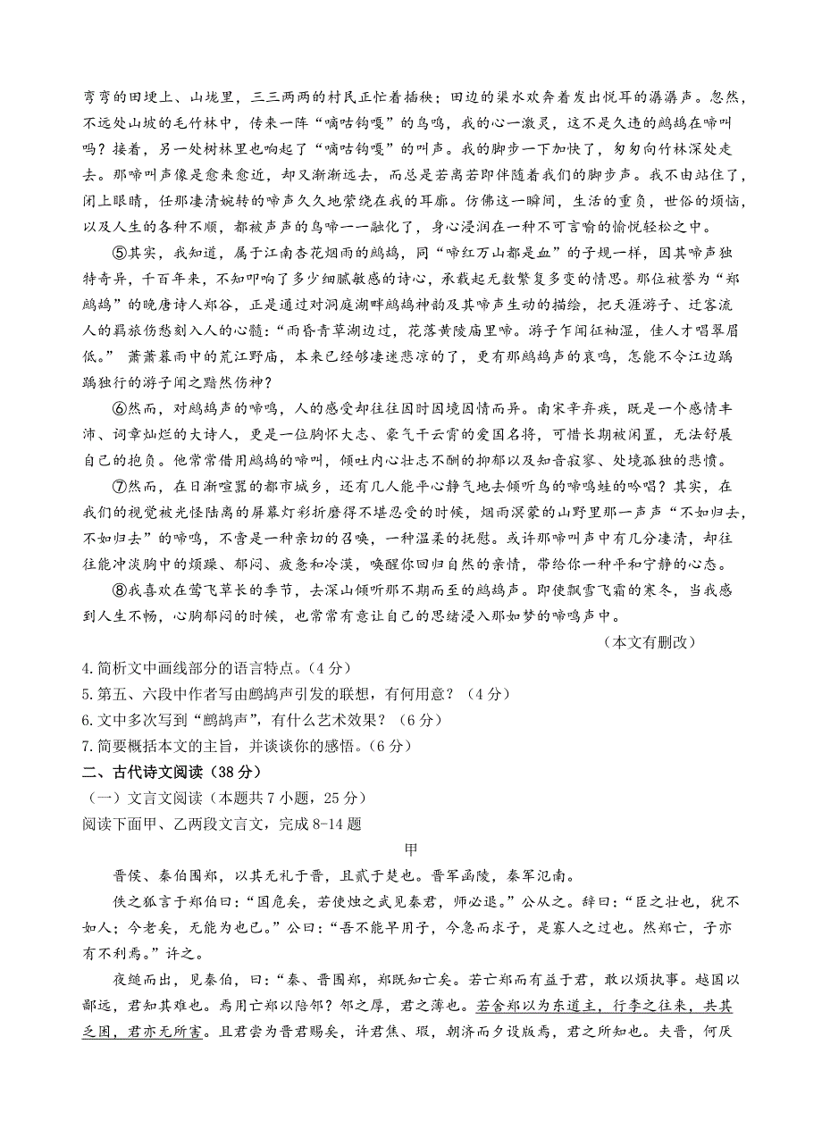 浙江省杭州市八校联盟2020-2021学年高一下学期期中考试语文试题 Word版含答案_第4页