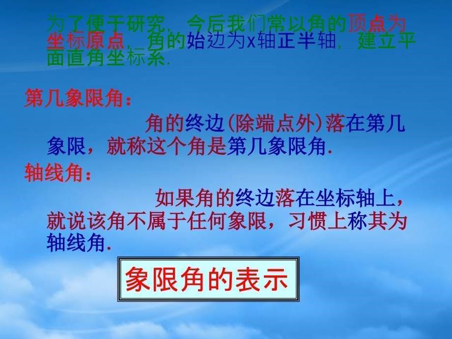 高二数学必修4 任意角、弧度 ppt（通用）_第5页