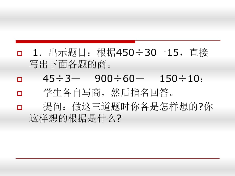 苏教版四年级下册数学《利用商不变的规律进行除法的简便计算》课件PPT[精选]_第3页