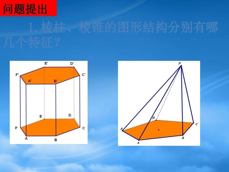 高中数学 1.1.2《空间几何体－棱台、圆柱、圆锥、圆台的结构特征》课件 新人教A必修2（通用）_第5页