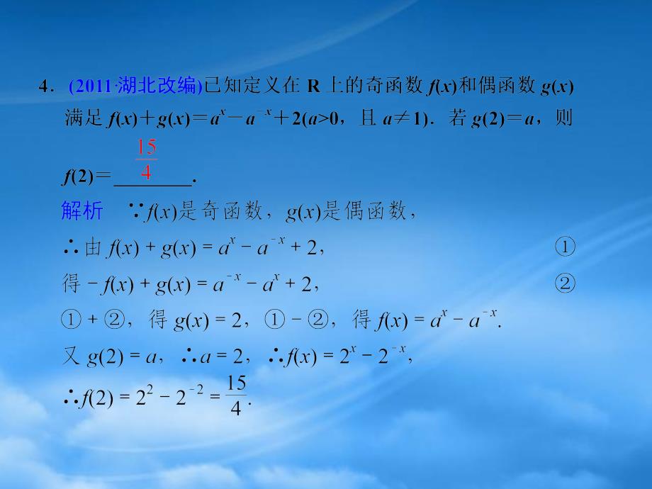 高考数学考前专题复习篇 专题二 集合、常用逻辑用语、不等式、函数与导数 函数的图像与性质22 课件（通用）_第4页