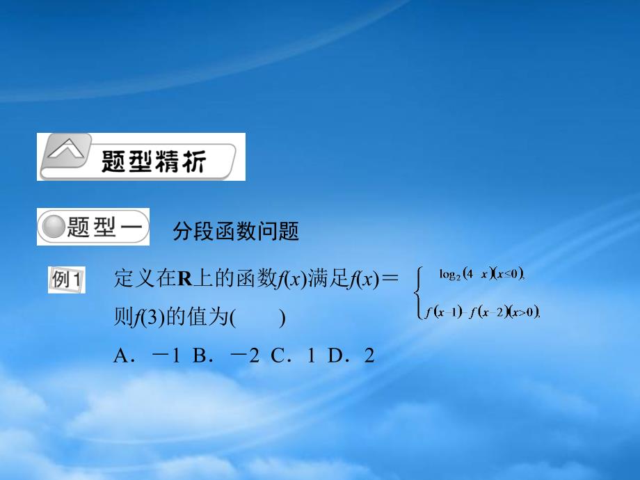 高考数学总复习 第二单元 第一节 函数及其表示课件（通用）_第2页