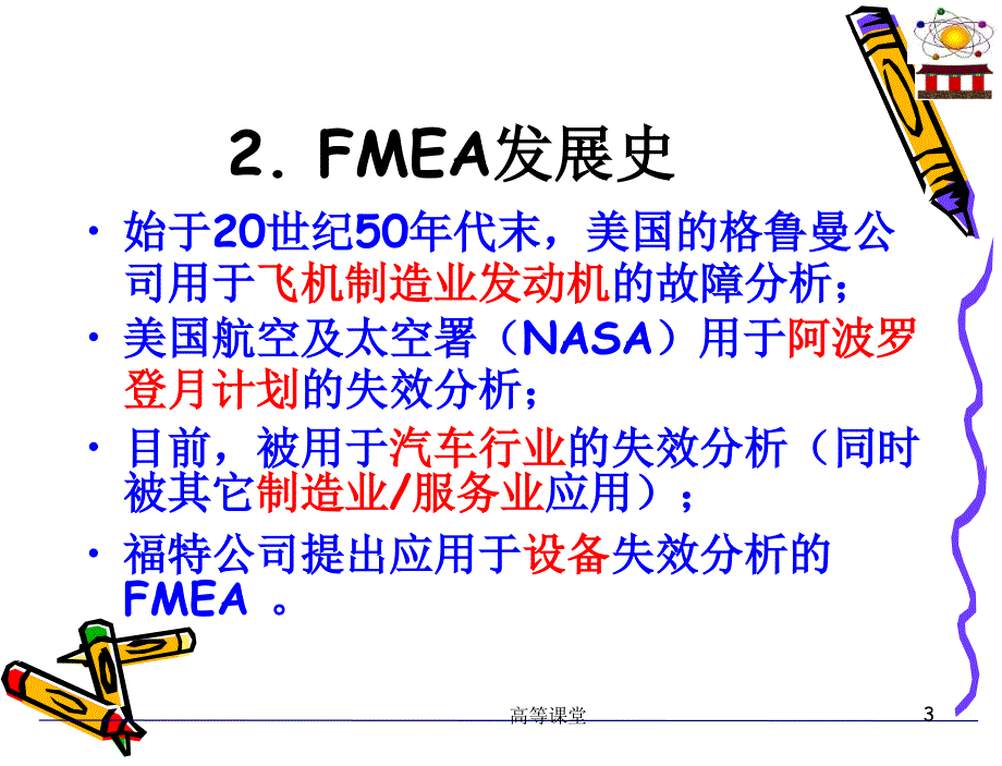 设备设计FMEA教材（高级课堂）_第3页