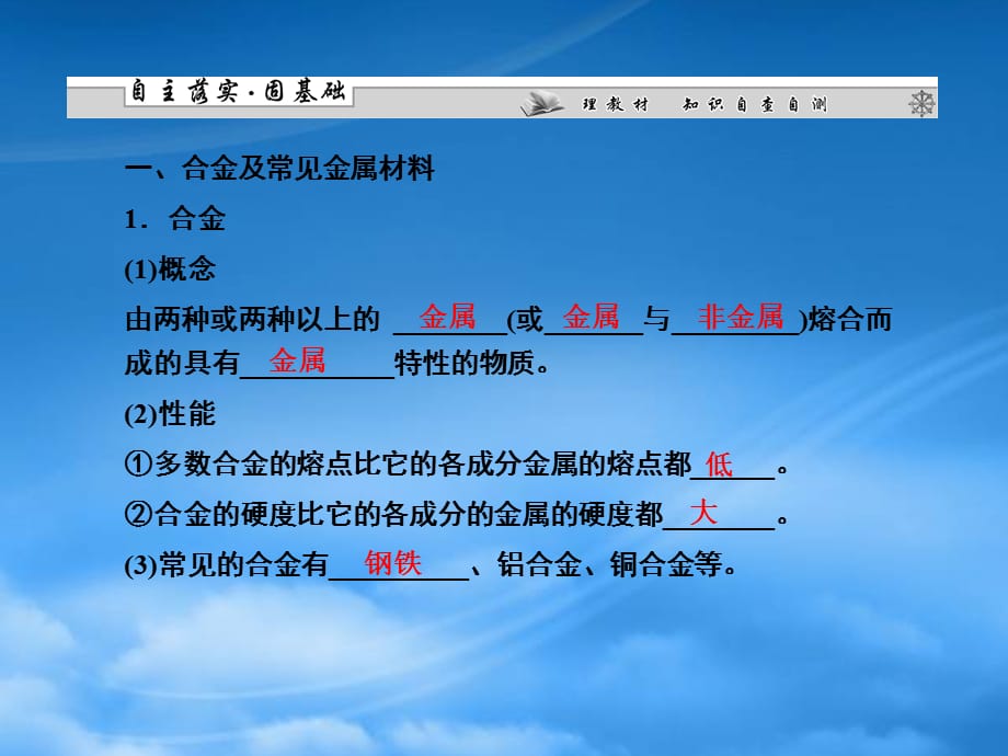 高考化学第一轮复习 第三章第四节用途广泛的金属材料　铜及其化合物课件 新课标（广东专用）（通用）_第3页