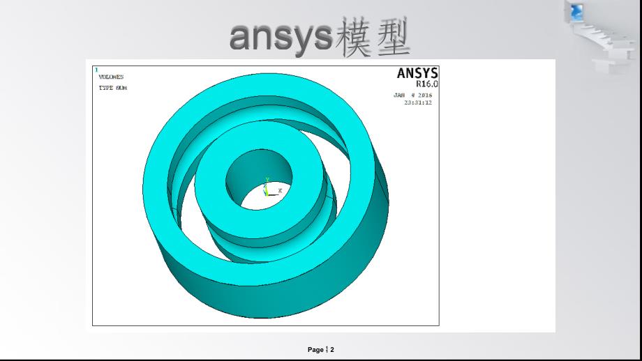 ansys计算报告(1)_第2页