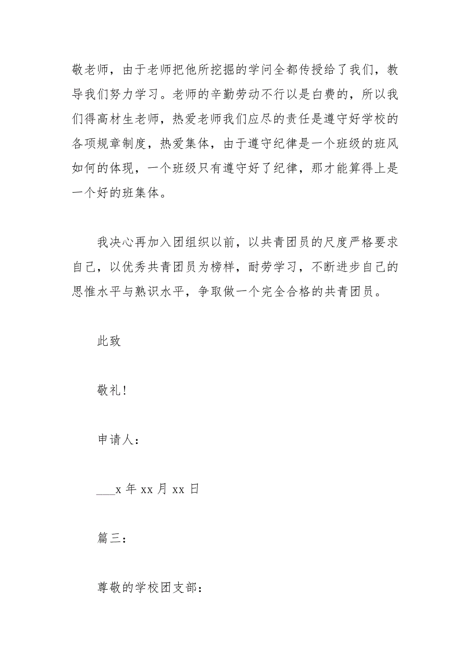 2021年大学入团志愿书400字_第4页