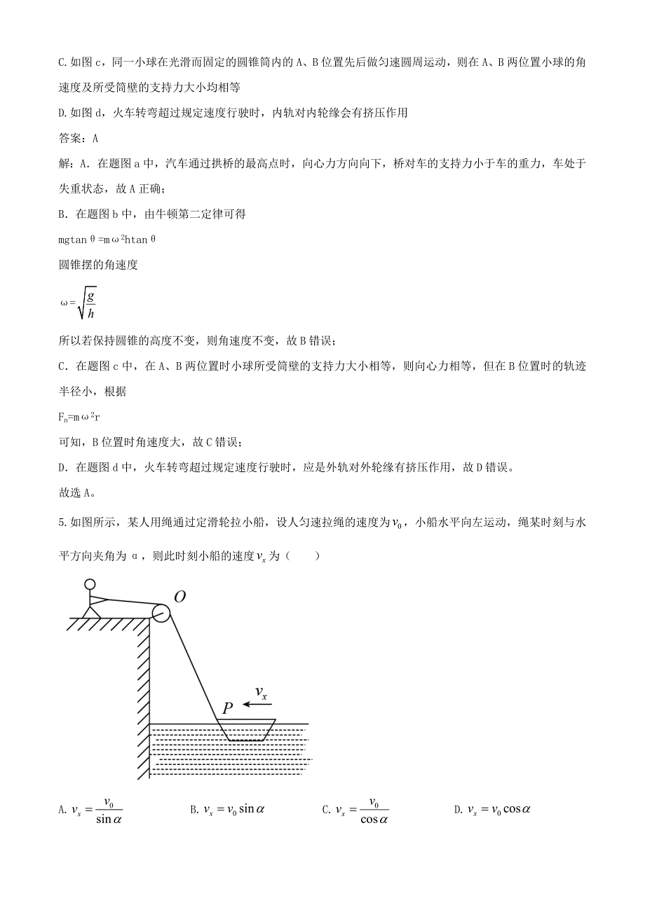 新疆昌吉教育共同体2020-2021学年高一（下）期中物理试题解析_第3页