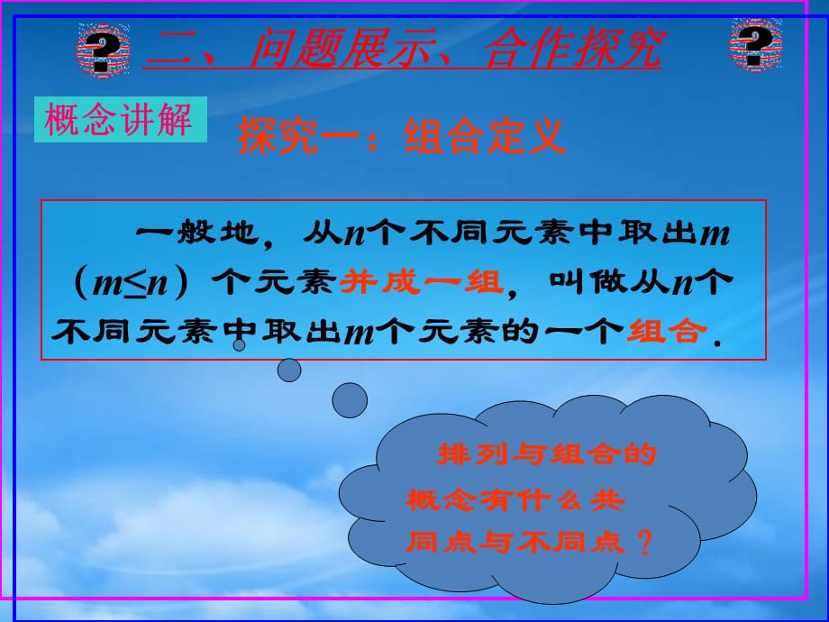 高中数学 1.2排列与组合课件 新人教A选修23（通用）_第5页