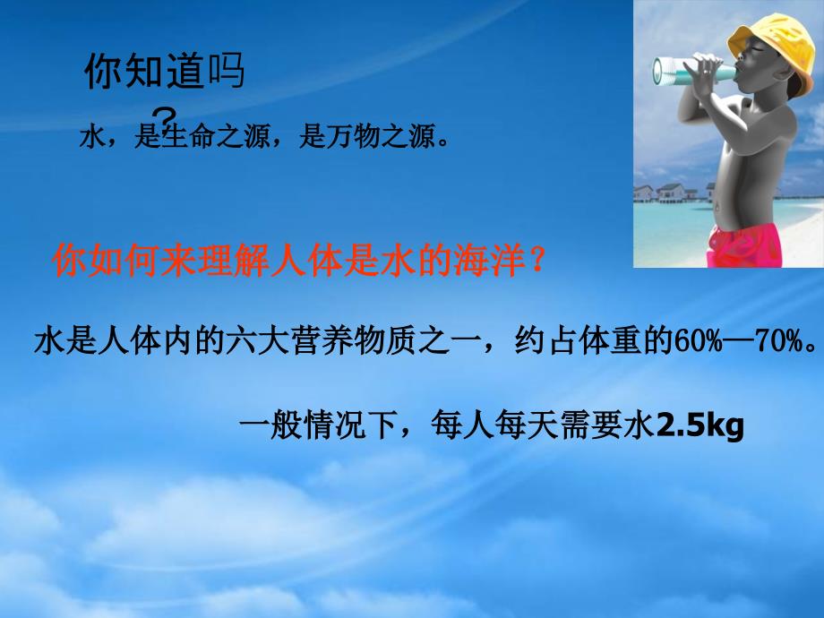 高中化学 主题一 洁净安全的生存环境 第二单元 水资源的合理利用课件 苏教选修1（通用）_第2页