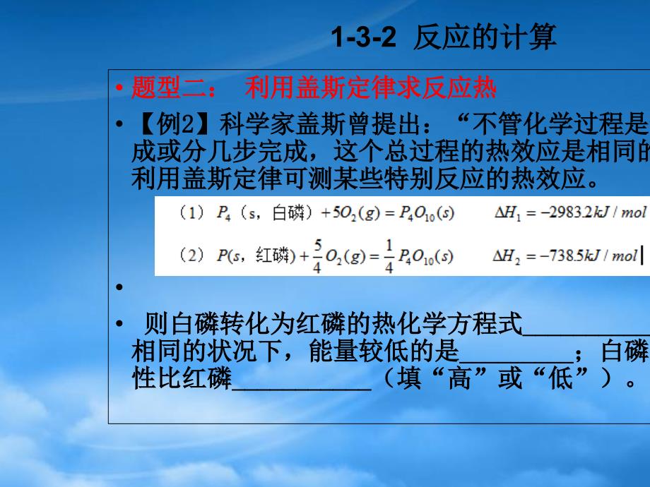 高中化学 第一章 化学反应与能量 1.3 化学反应热的计算（第2课时）反应热的计算课件 新人教选修4（通用）_第3页