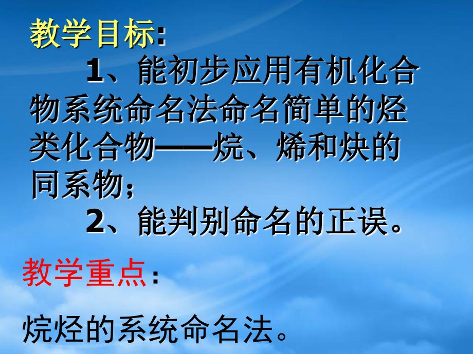 高中化学认识有机化合物人教选修五（通用）_第2页