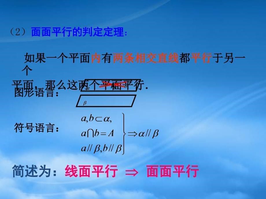 高中数学 空间中的平行关系课件 新人教A必修2（通用）_第5页