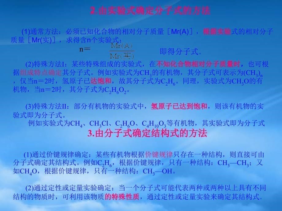 高二化学有机物分子式和结构式的确定 方法技巧 人教（通用）_第5页