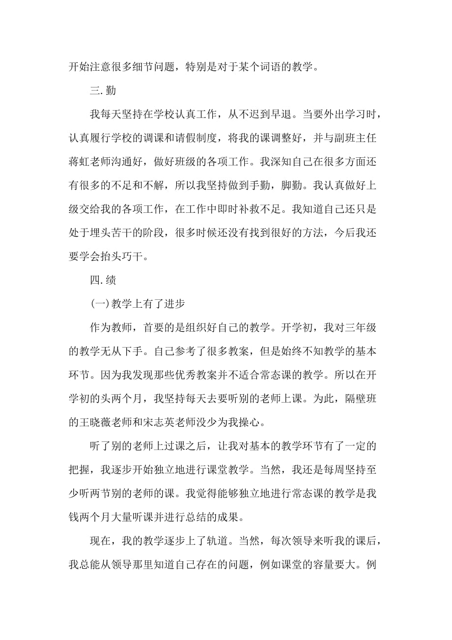 220 xx年终教师述职述廉报告范文_第2页