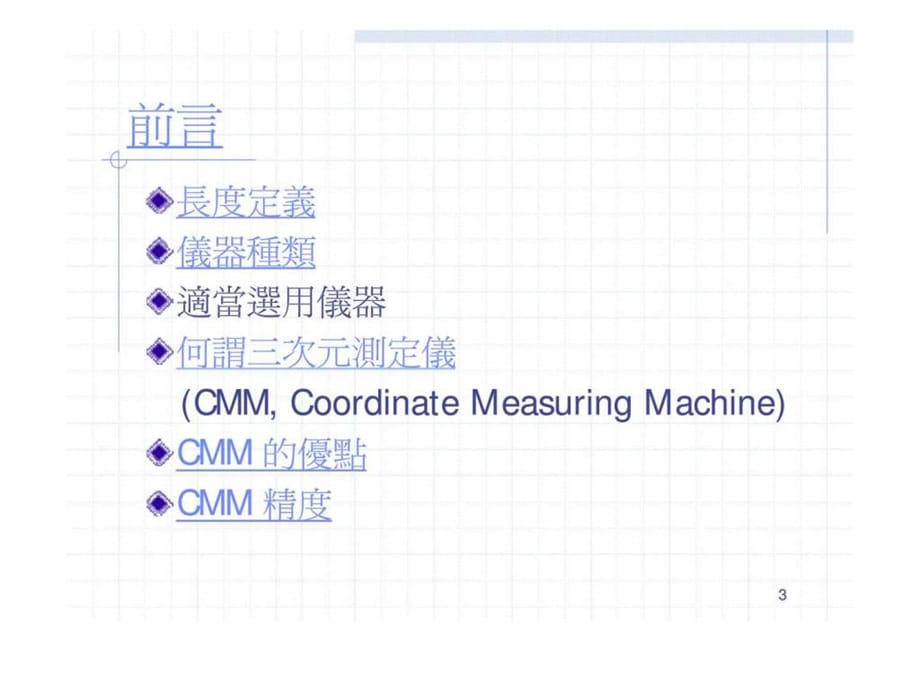 三次元培训教材课件_第3页