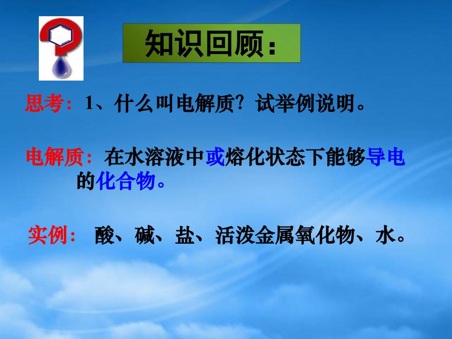 高中化学 第一节弱电解质的电离（2课时）课件 新人教选修4（通用）_第2页