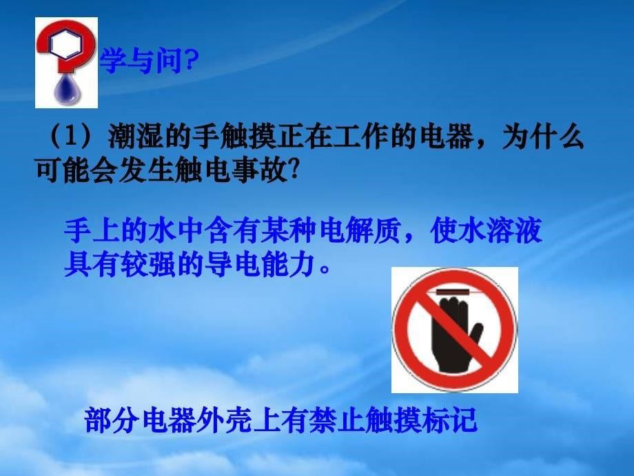 高中化学 第一节弱电解质的电离（2课时）课件 新人教选修4（通用）_第5页