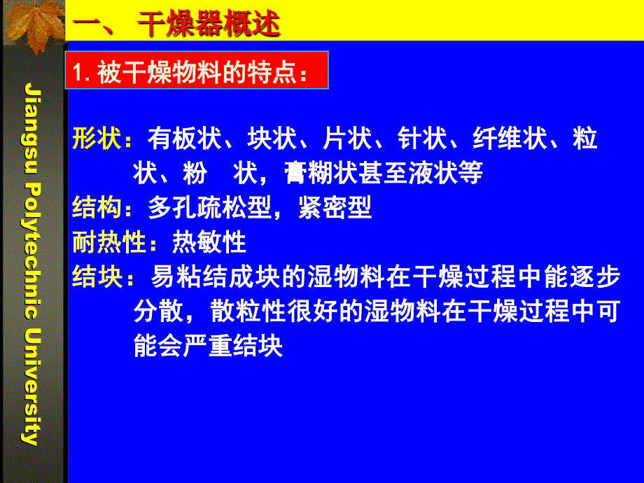 干燥器的原理[高教知识]_第2页