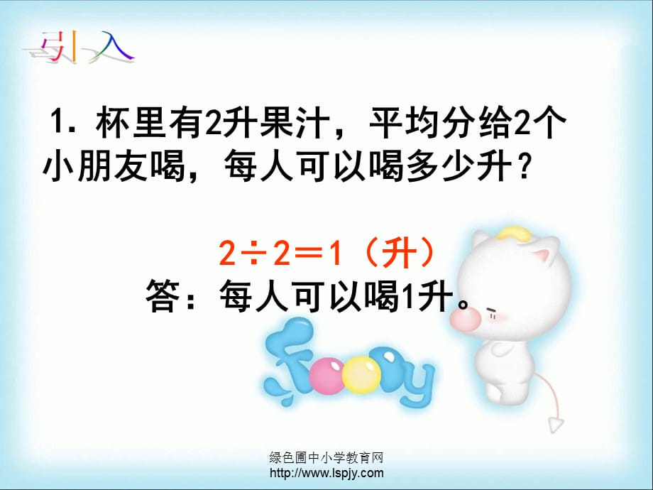 苏教版数学六年级上册《分数除以整数》公开课PPT课件[精选]_第3页