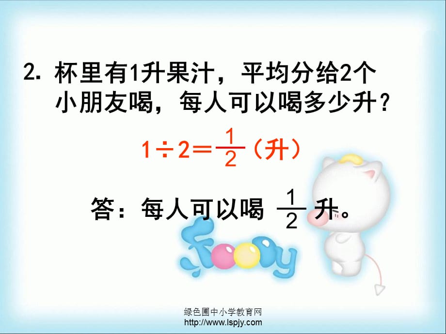 苏教版数学六年级上册《分数除以整数》公开课PPT课件[精选]_第4页