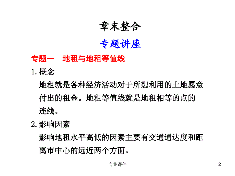 地租和地租等值线[技术材料]_第2页