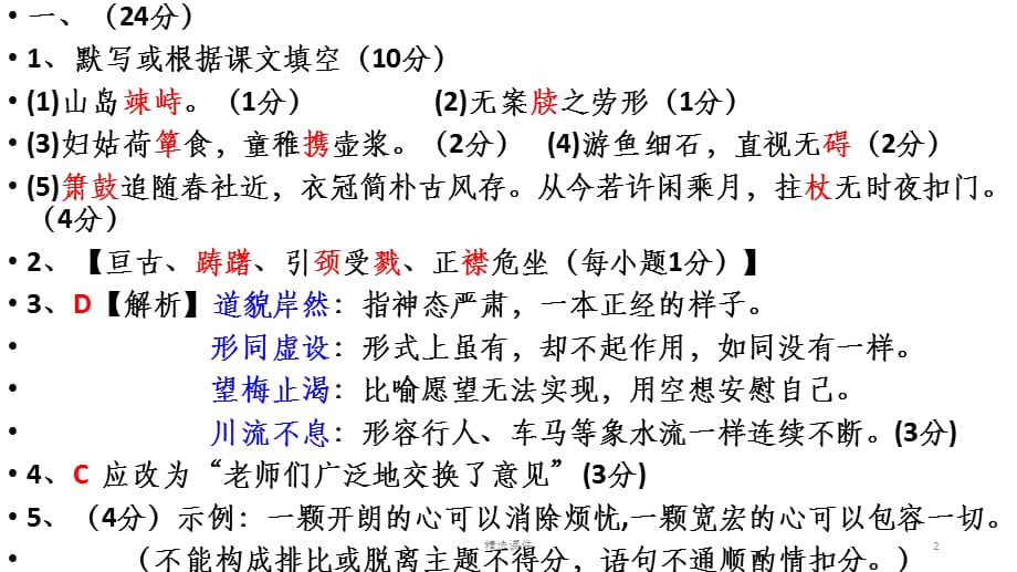 初中毕业生学业考试语文模拟题_第2页