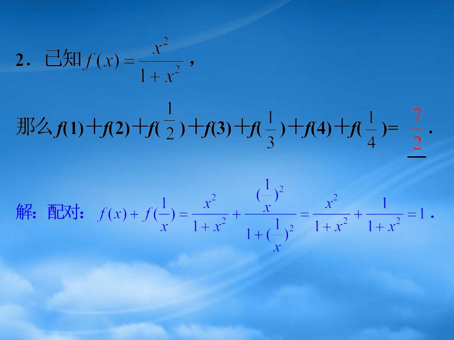 高考数学解题方法专题训练填空题的解法 人教（通用）_第4页